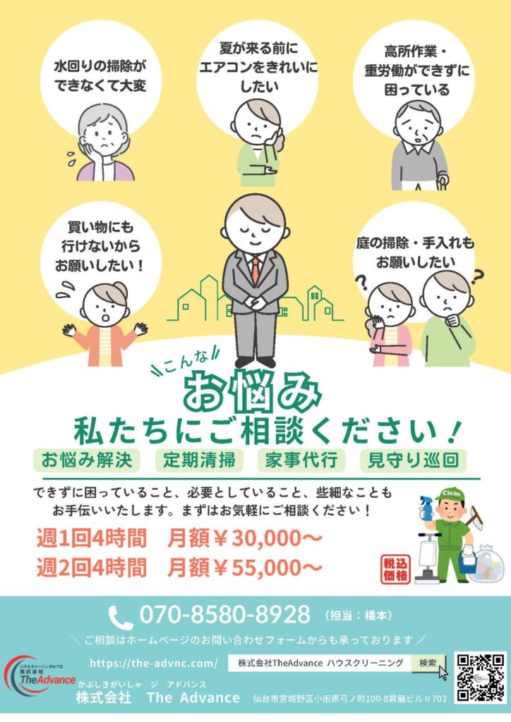 お悩みチラシ
