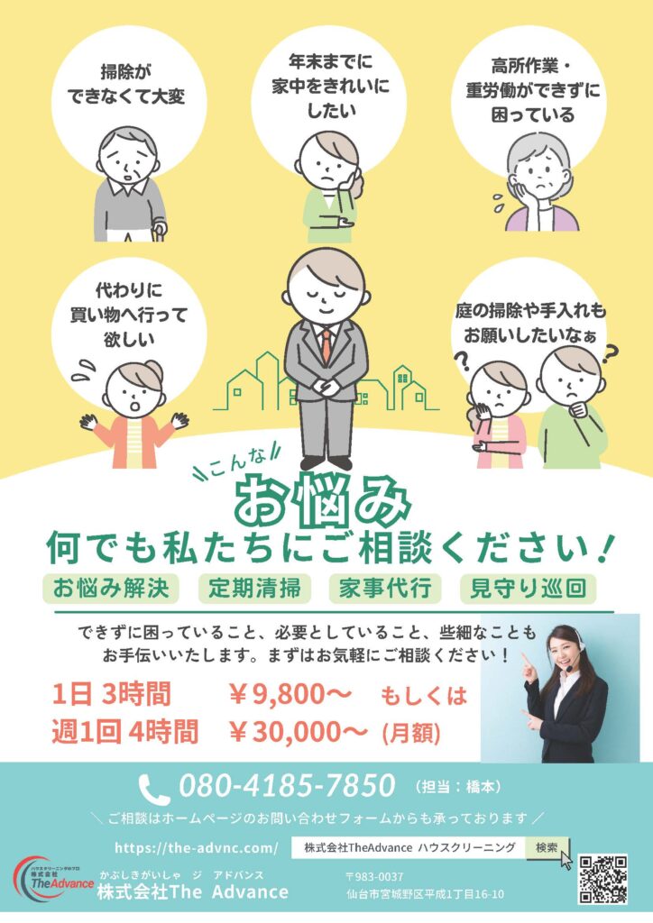 お悩み相談チラシ